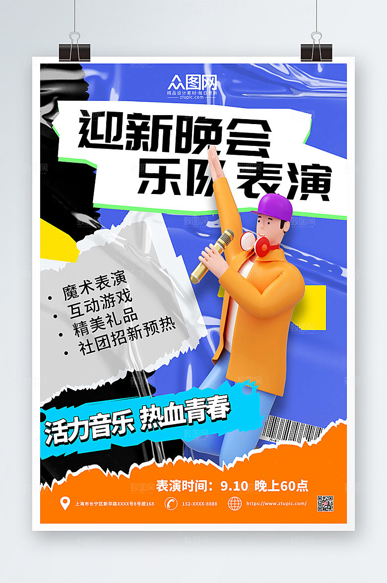 校园迎新晚会乐队表演宣传海报