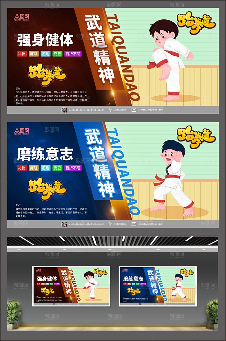 宣传强身健体跆拳道展板宣传栏