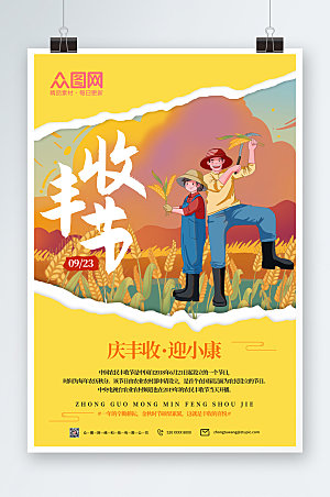 扁平卡通中国农民丰收节海报宣传页