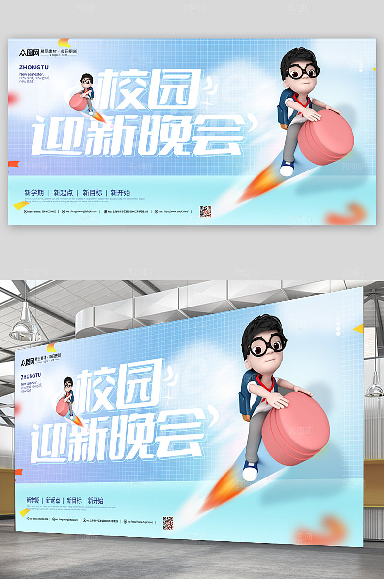 立体模型风校园迎新生晚会展板海报