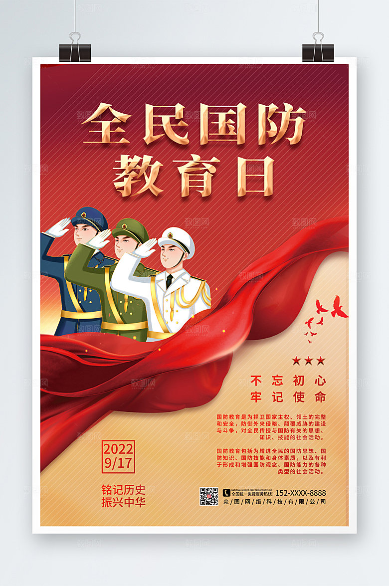 红色大气全民国防教育日党建海报
