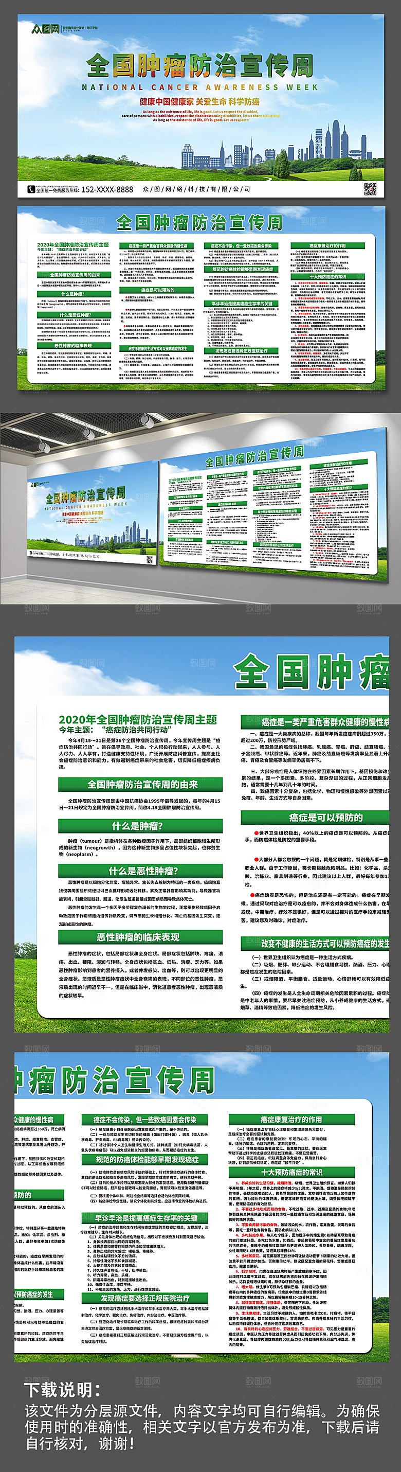 绿色肿瘤知识医疗宣传展板宣传栏