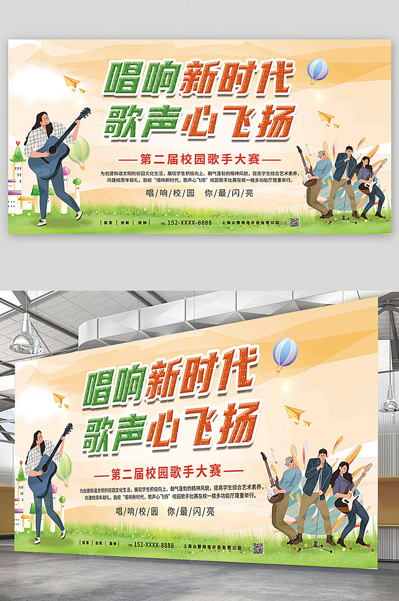 青春校园十佳歌手宣传精美展板