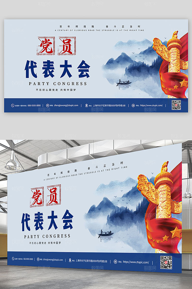 大气水墨党员代表大会党建展板
