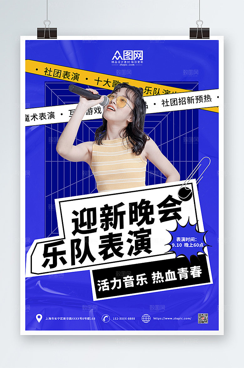 校园简约迎新晚会乐队表演宣传海报