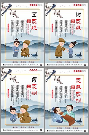 中式家训家风传统文化海报宣传页