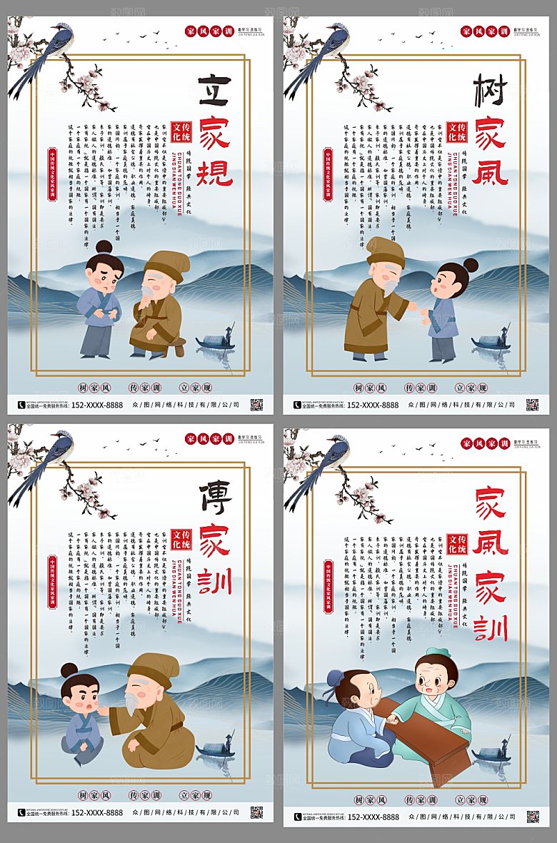 中式家训家风传统文化海报宣传页