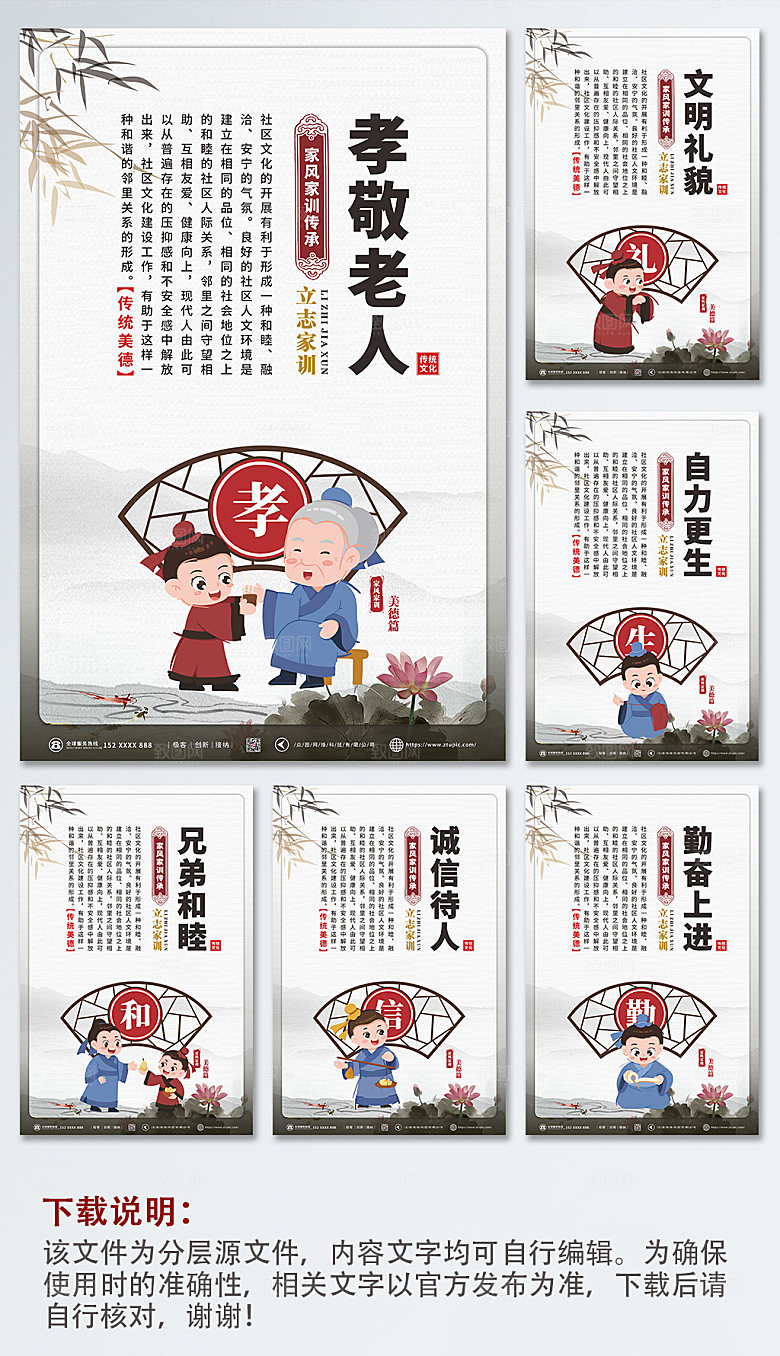 水墨风传统美德家训家风宣传海报