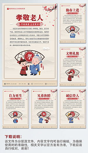 中式插画家训家风传统文化海报