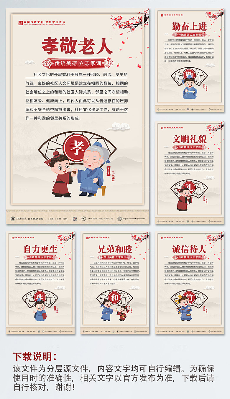 中式插画家训家风传统文化海报