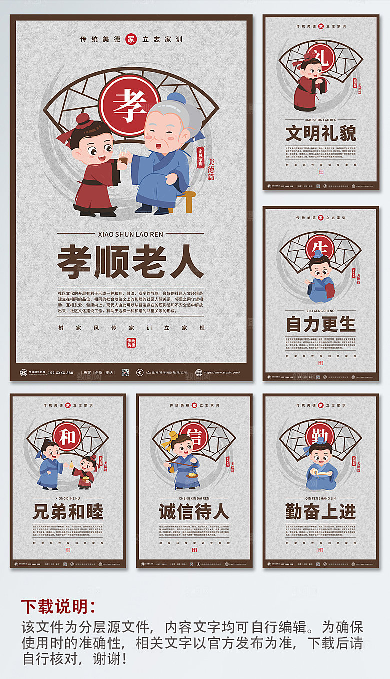 中式插画家训家风传统文化海报