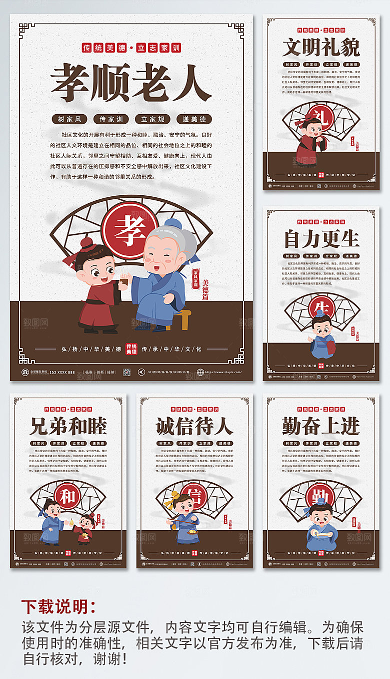 插画风中华美德家训家风精美海报
