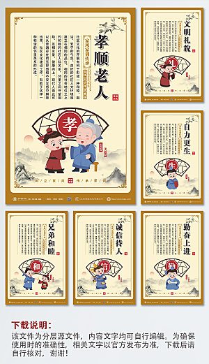 中式插画立家训传家风传统文化海报