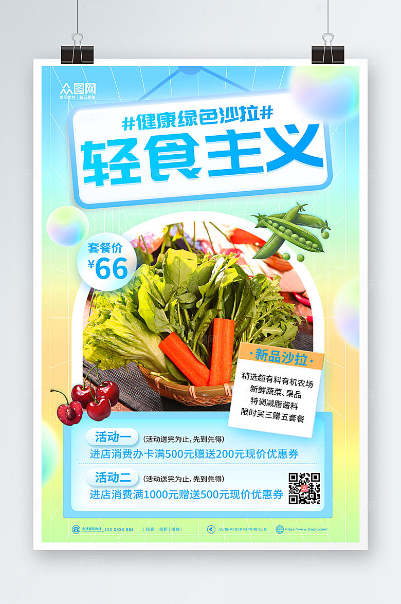 简约轻食主义沙拉商业海报宣传页
