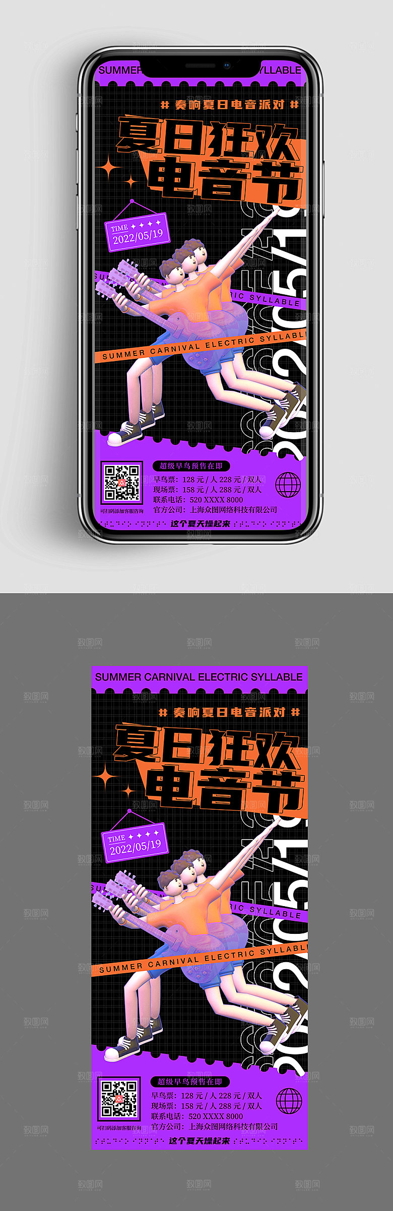 潮流立体模型风狂欢音乐节海报