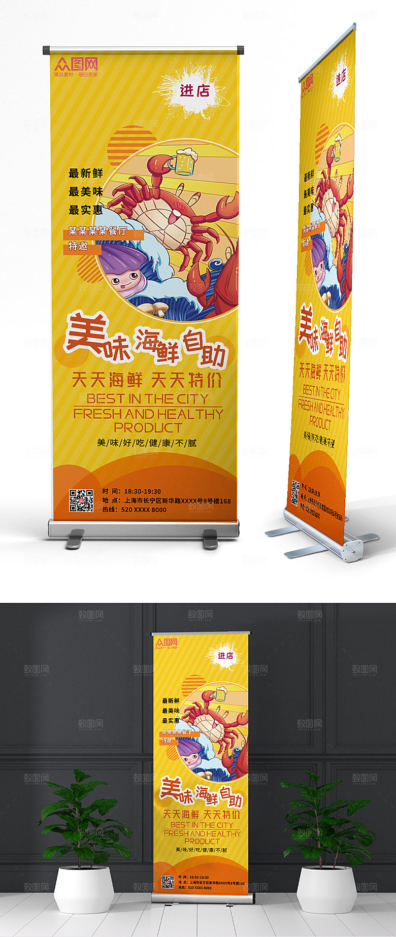 高端简约自助海鲜宣传展架易拉宝
