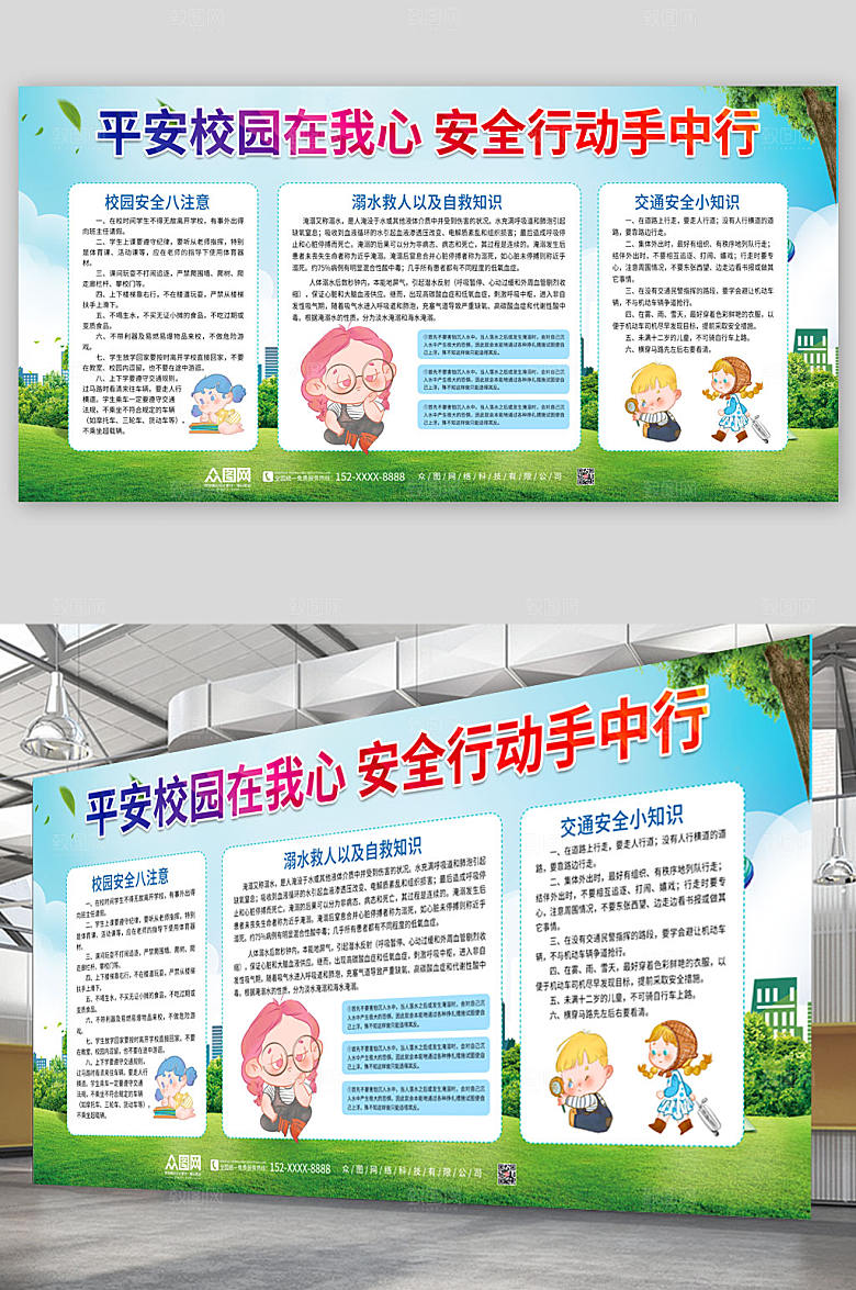 简约校园安全知识内容展板宣传栏