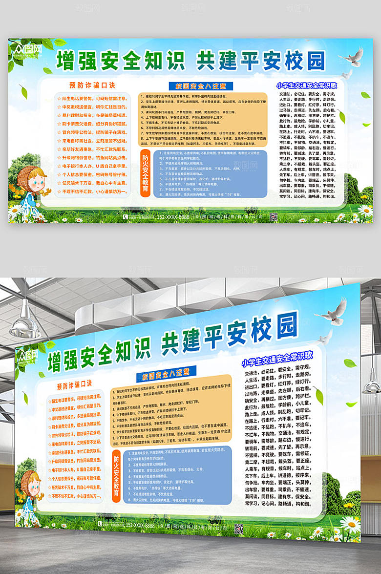 绿色增强校园安全知识展板宣传栏