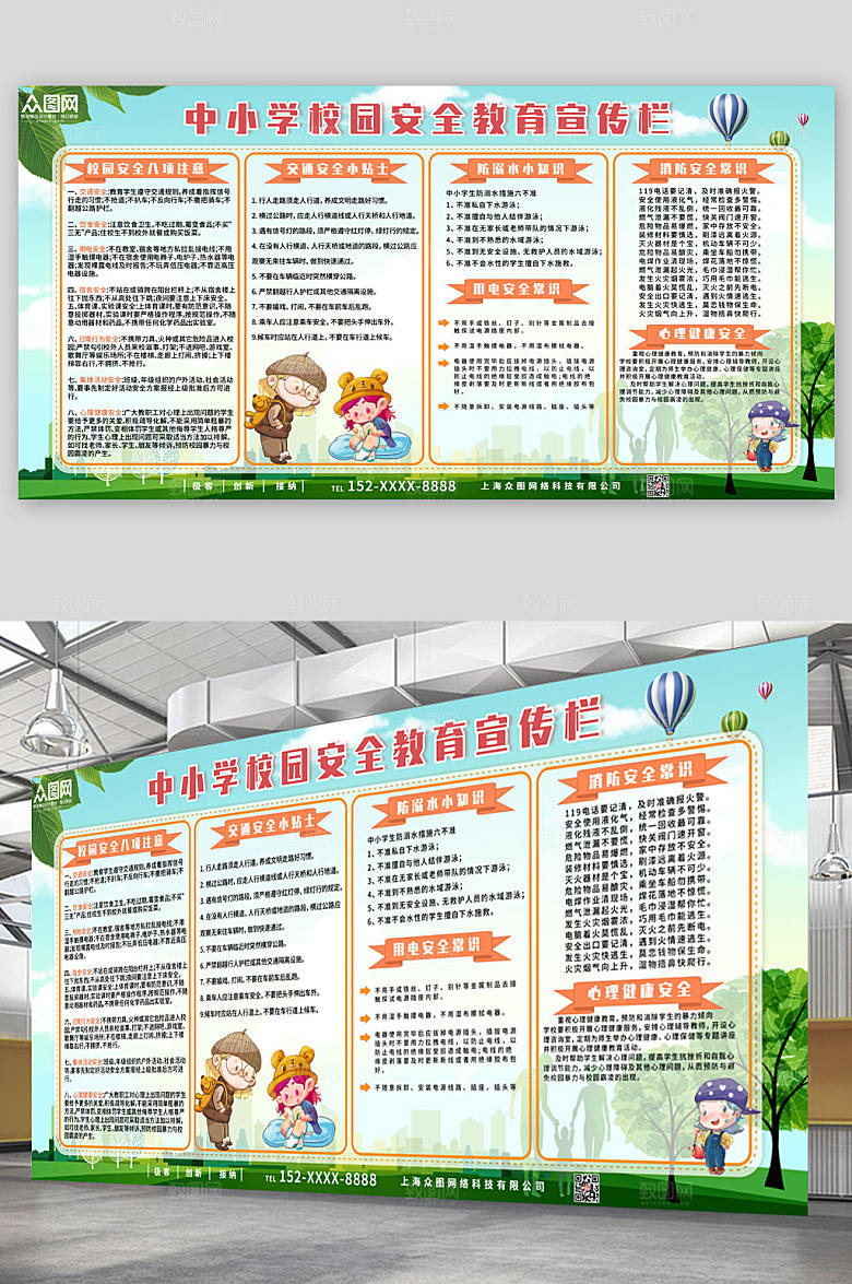 简约中小学校园安全知识宣传栏展板