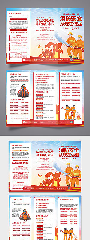 红色党建大气消防安全宣传三折页