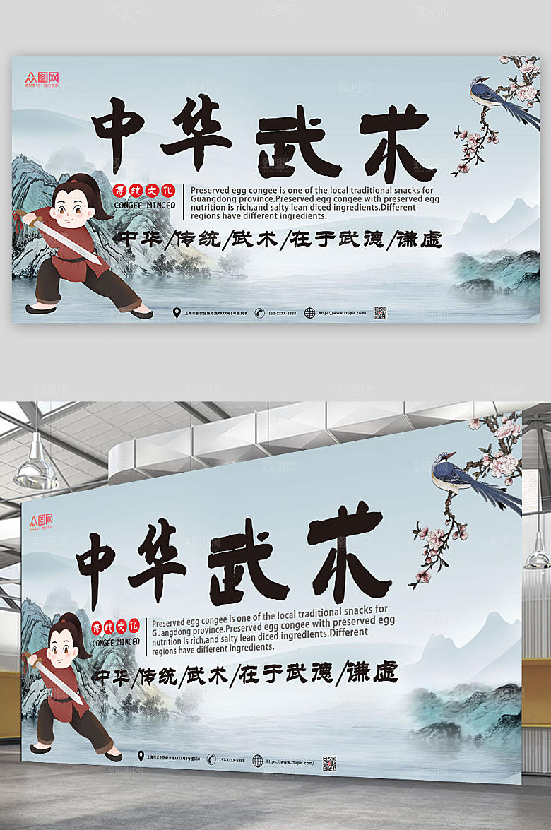 中式卡通插画中华武术展报海报