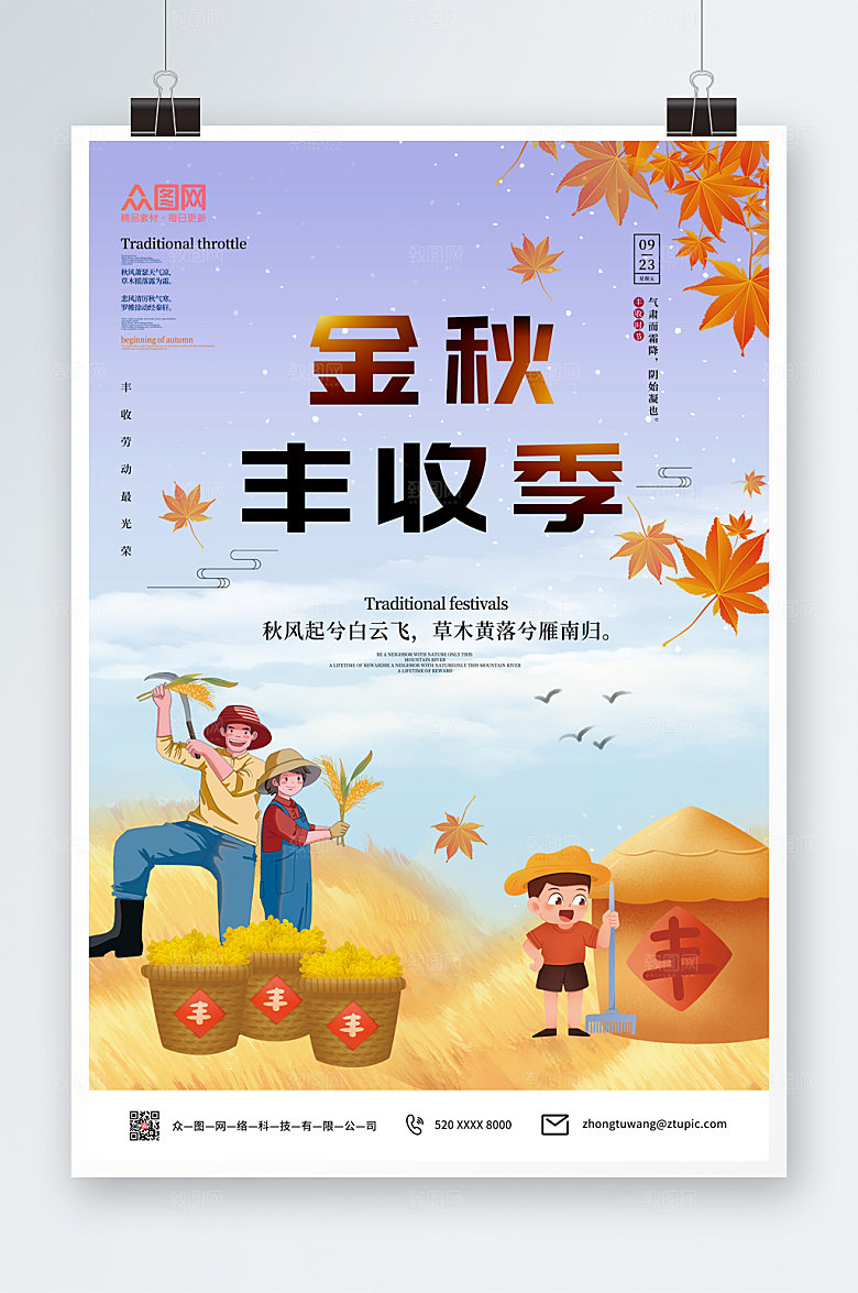 原创简约大气金秋丰收季商业海报
