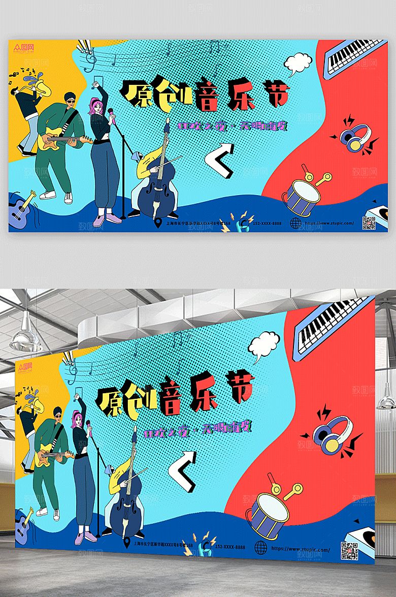 时尚原创潮流音乐节宣传展板