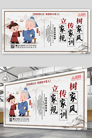 中式水墨家训家风传统文化展板