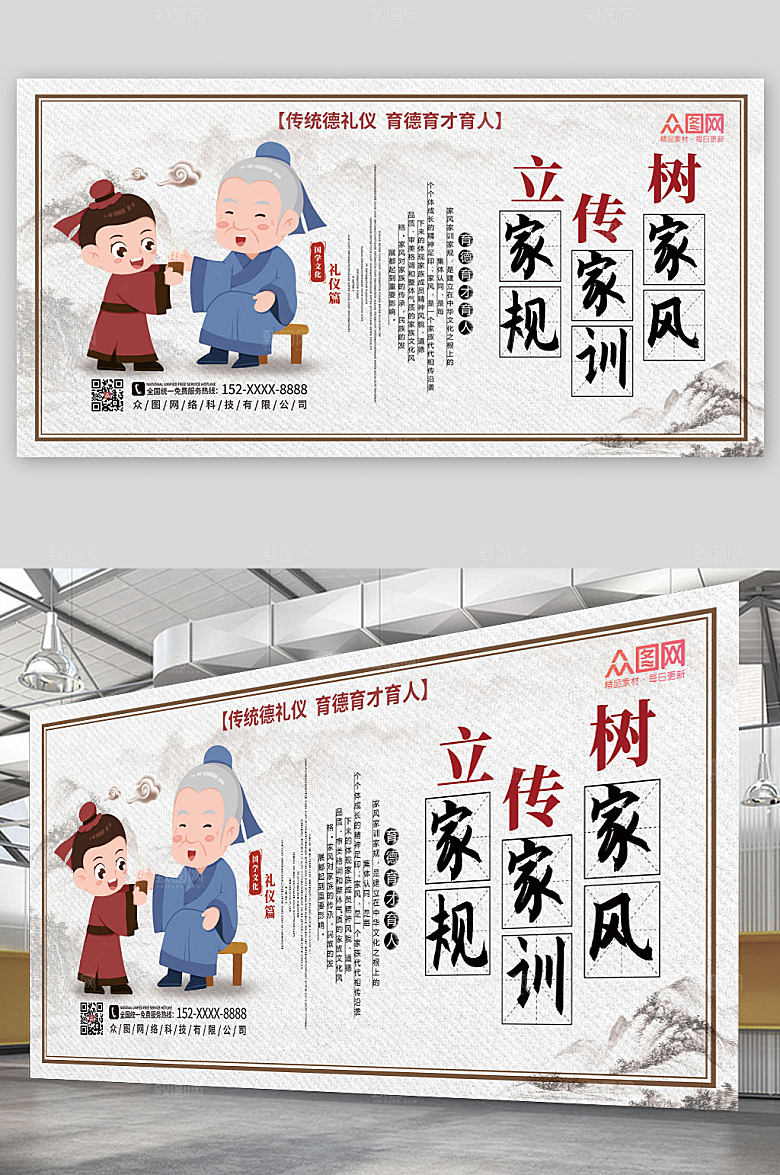 中式水墨家训家风传统文化展板
