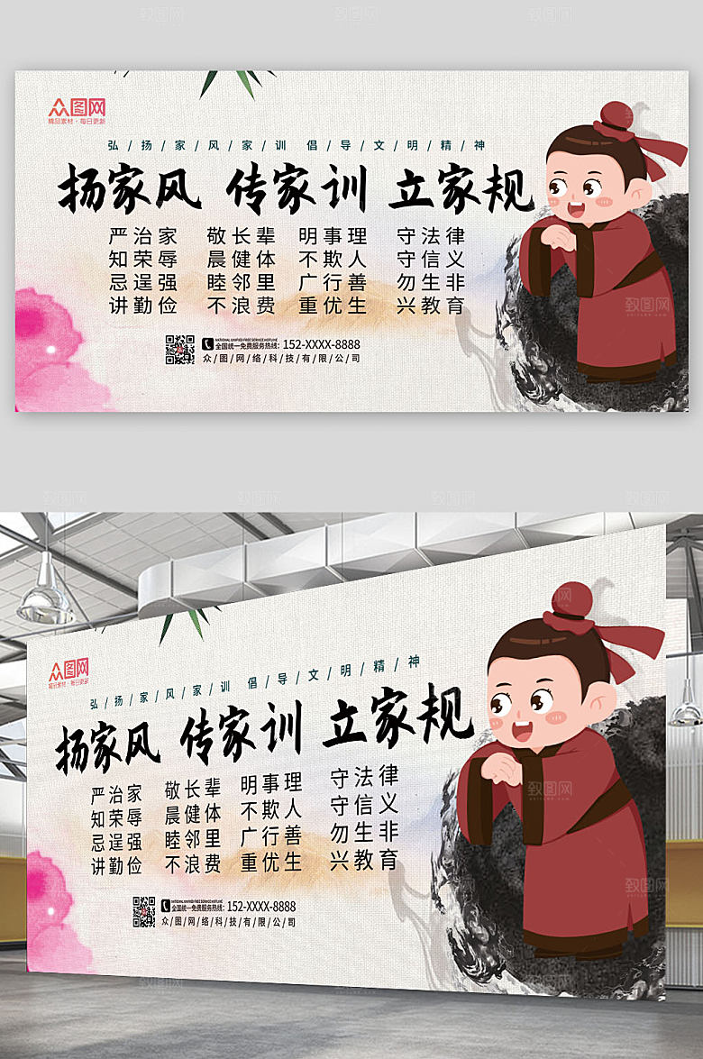 卡通风简约家训家风传统文化展板
