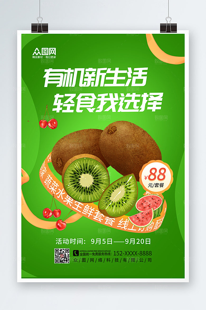 创意轻食主义沙拉商业海报单页
