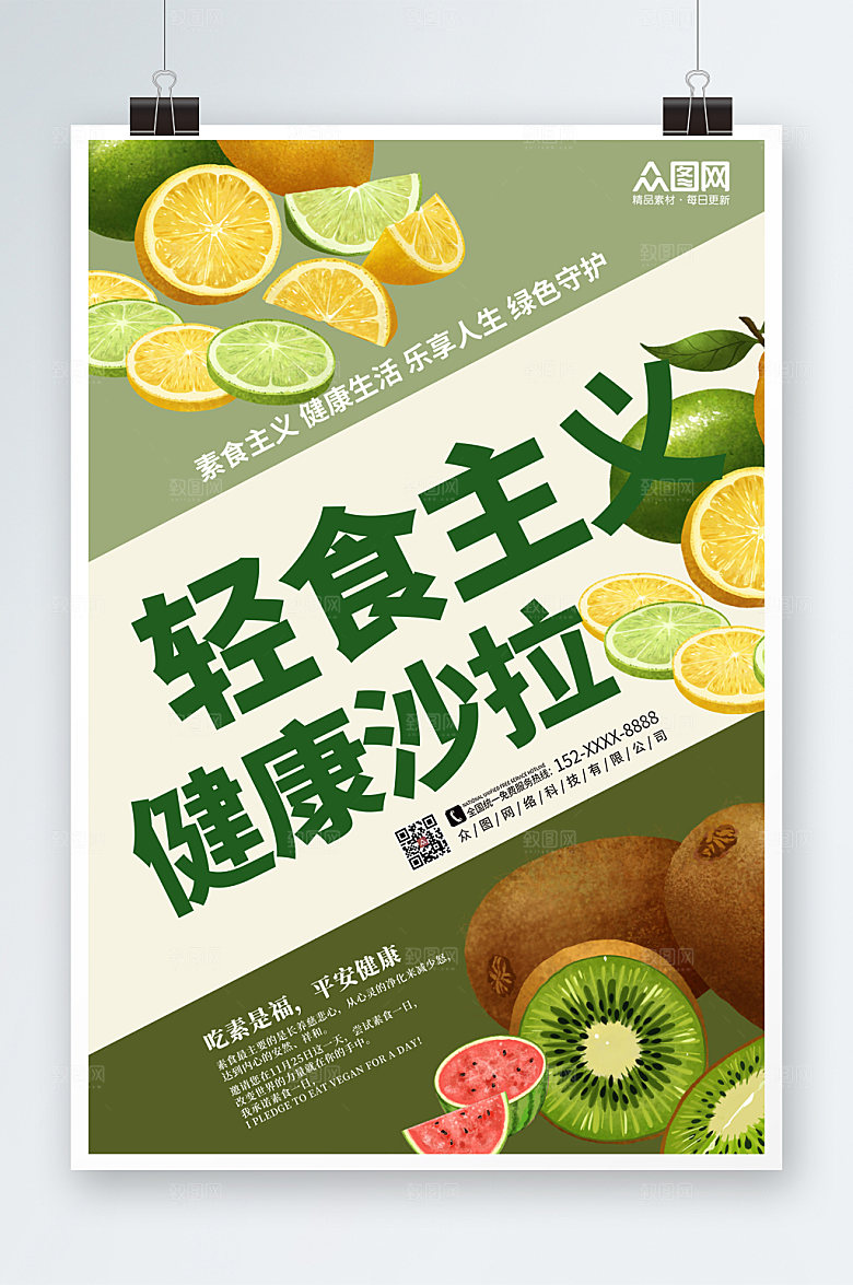 卡通手绘风简约轻食主义沙拉海报