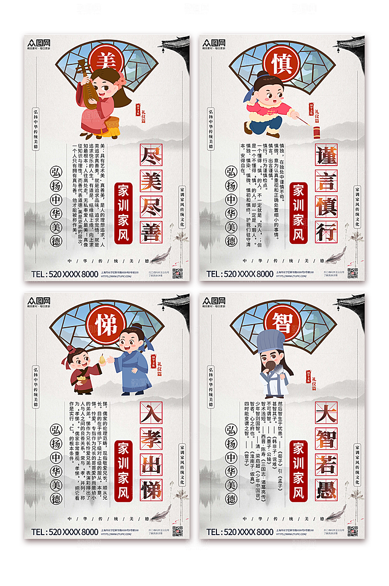 中式水墨风家训家风传统文化海报