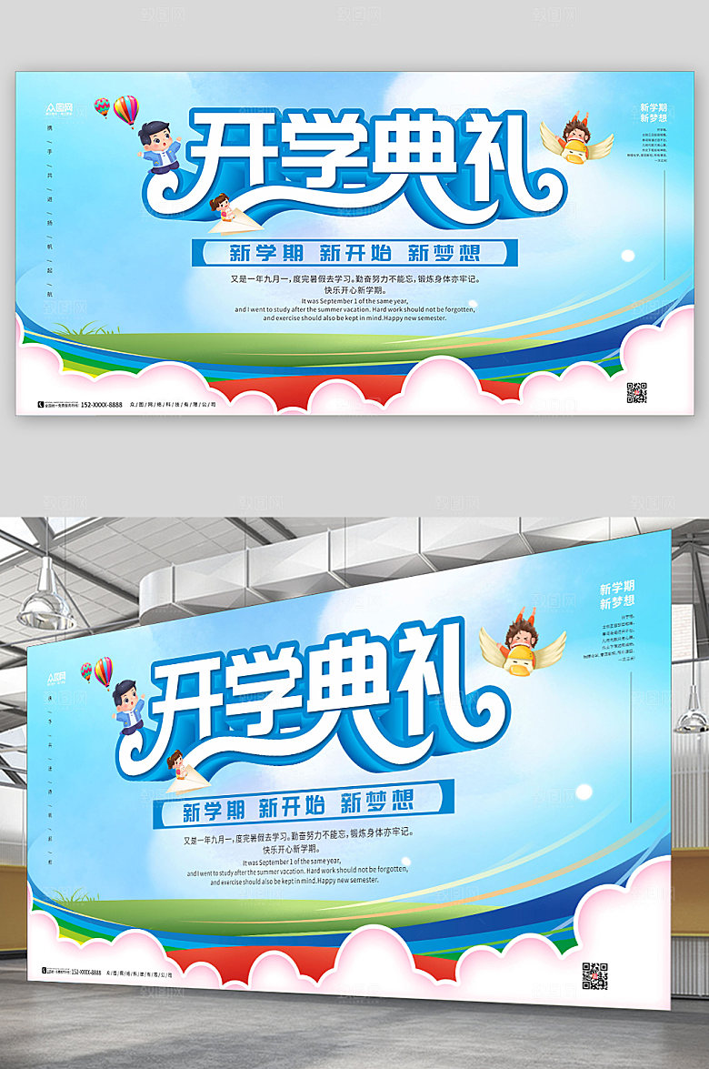 简约开学典礼原创展板宣传栏