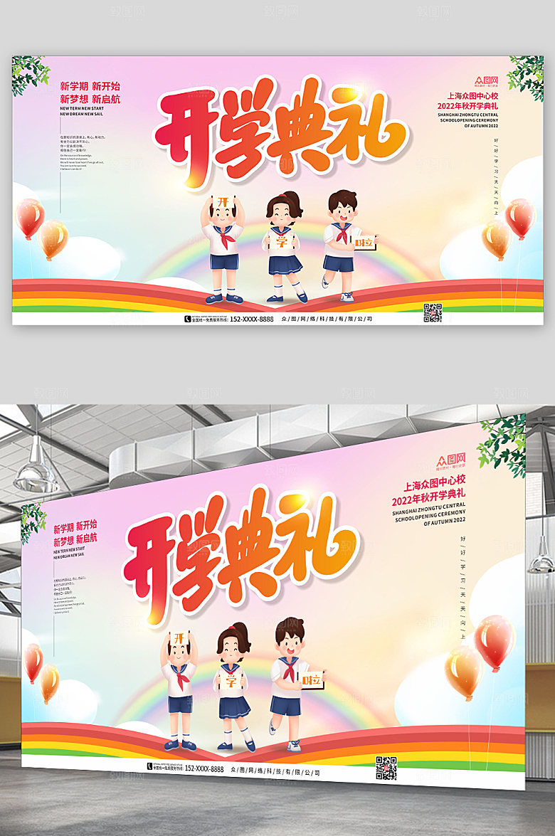 清爽原创开学典礼展板宣传栏