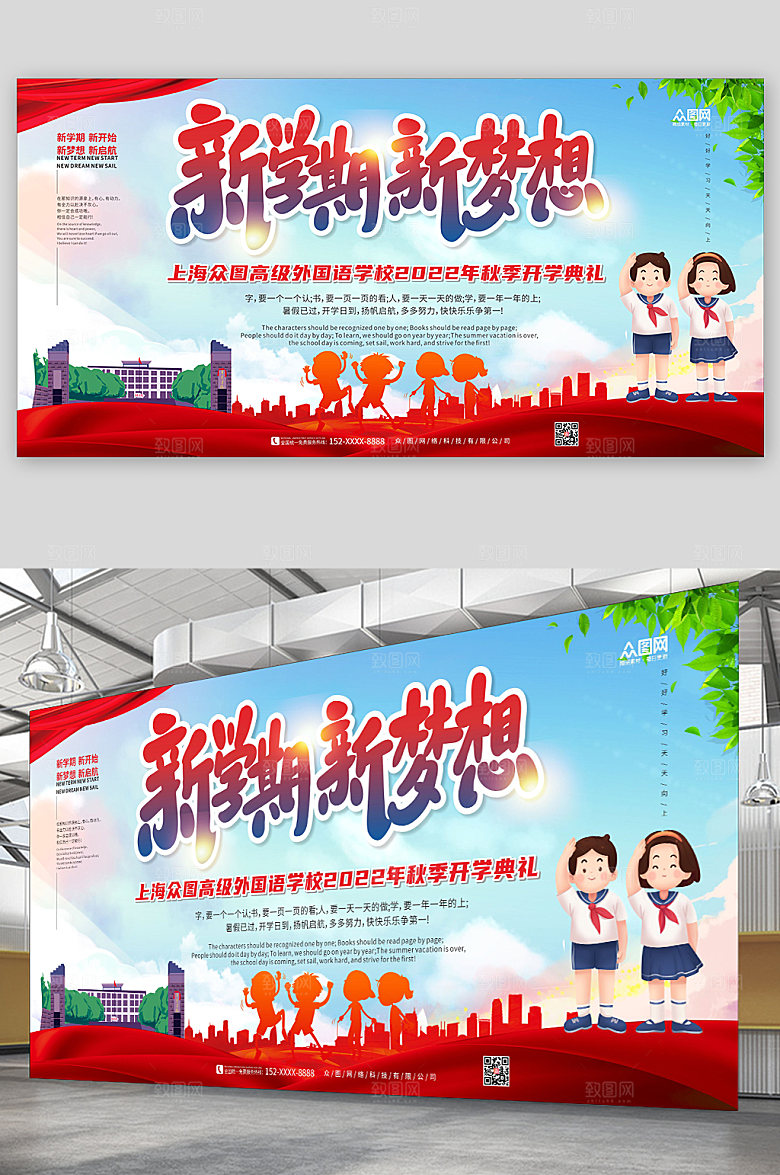 时尚党建风开学典礼宣传展板