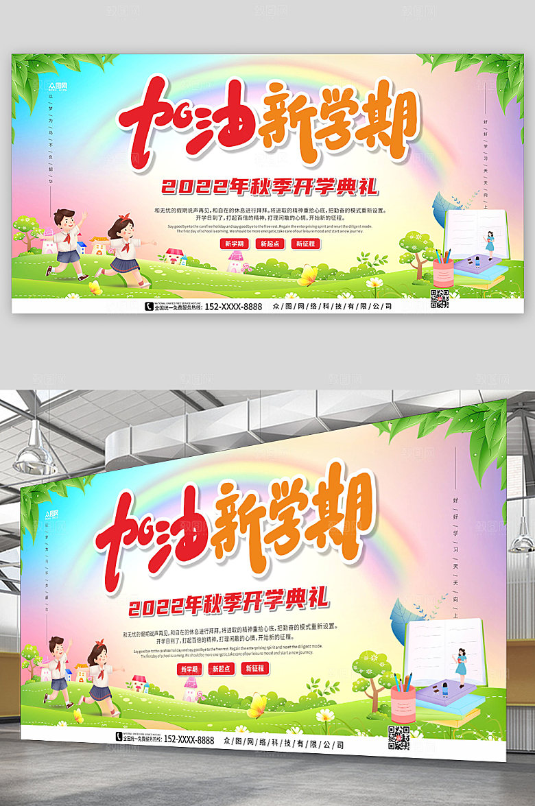 卡通风开学典礼开学季展板宣传栏