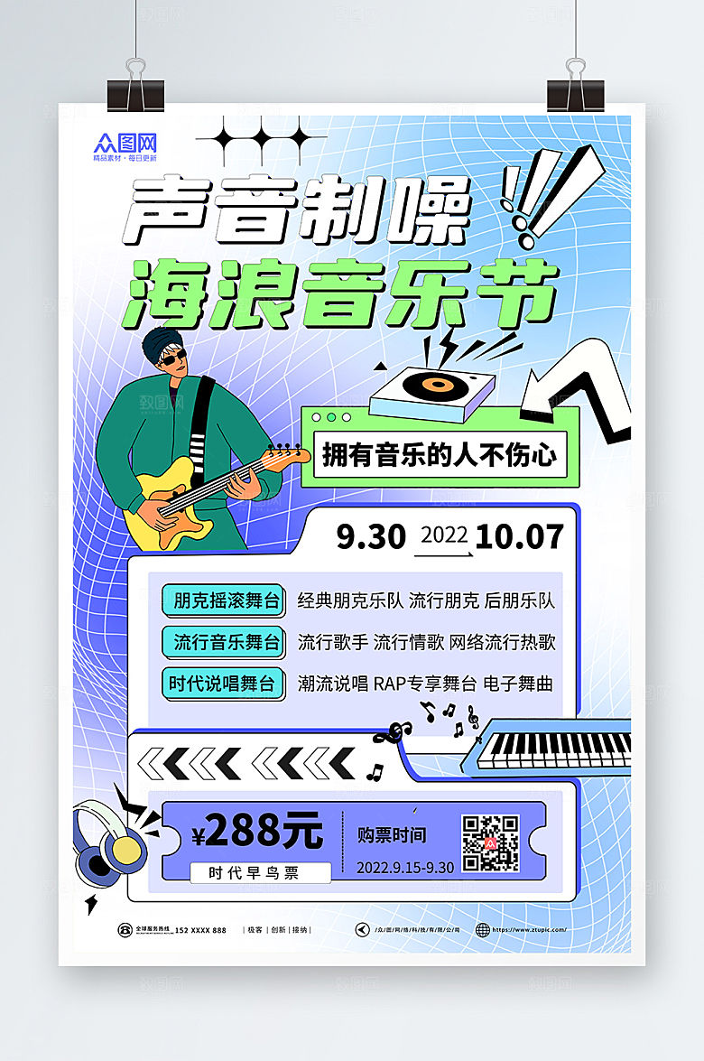 卡通扁平风原创音乐节宣传海报