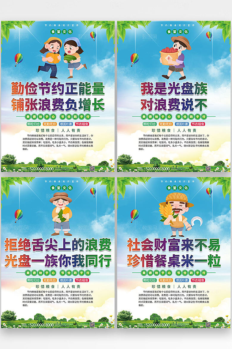 手绘插画珍惜粮食系列展板海报