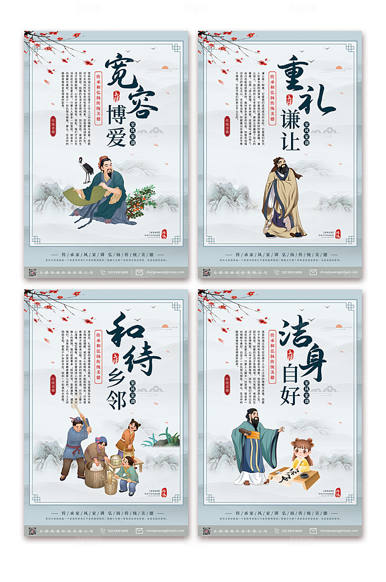 中式插画家训家风传统文化海报