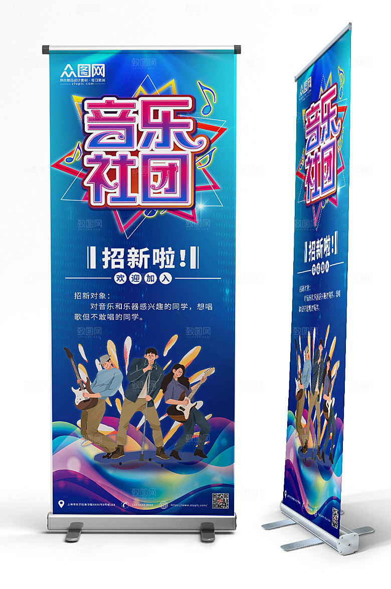 社团招新啦音乐社团招新展架易拉宝