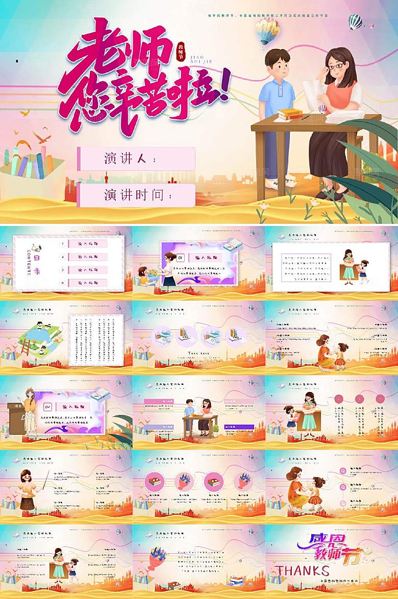原创插画老师您辛苦啦教师节PPT