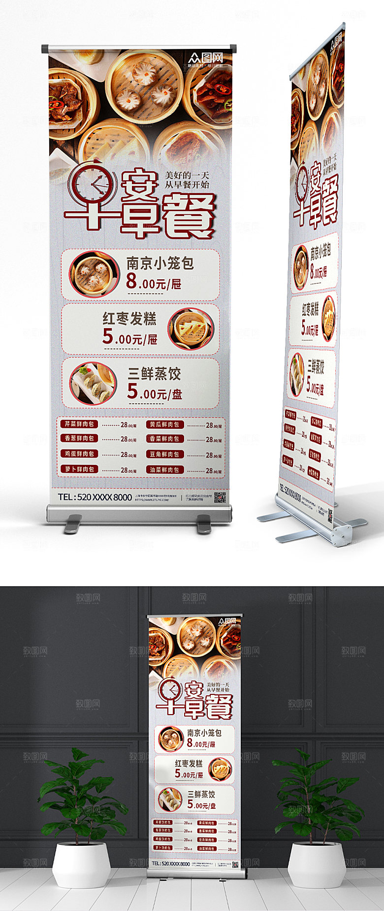 美味美食早餐菜单展架易拉宝