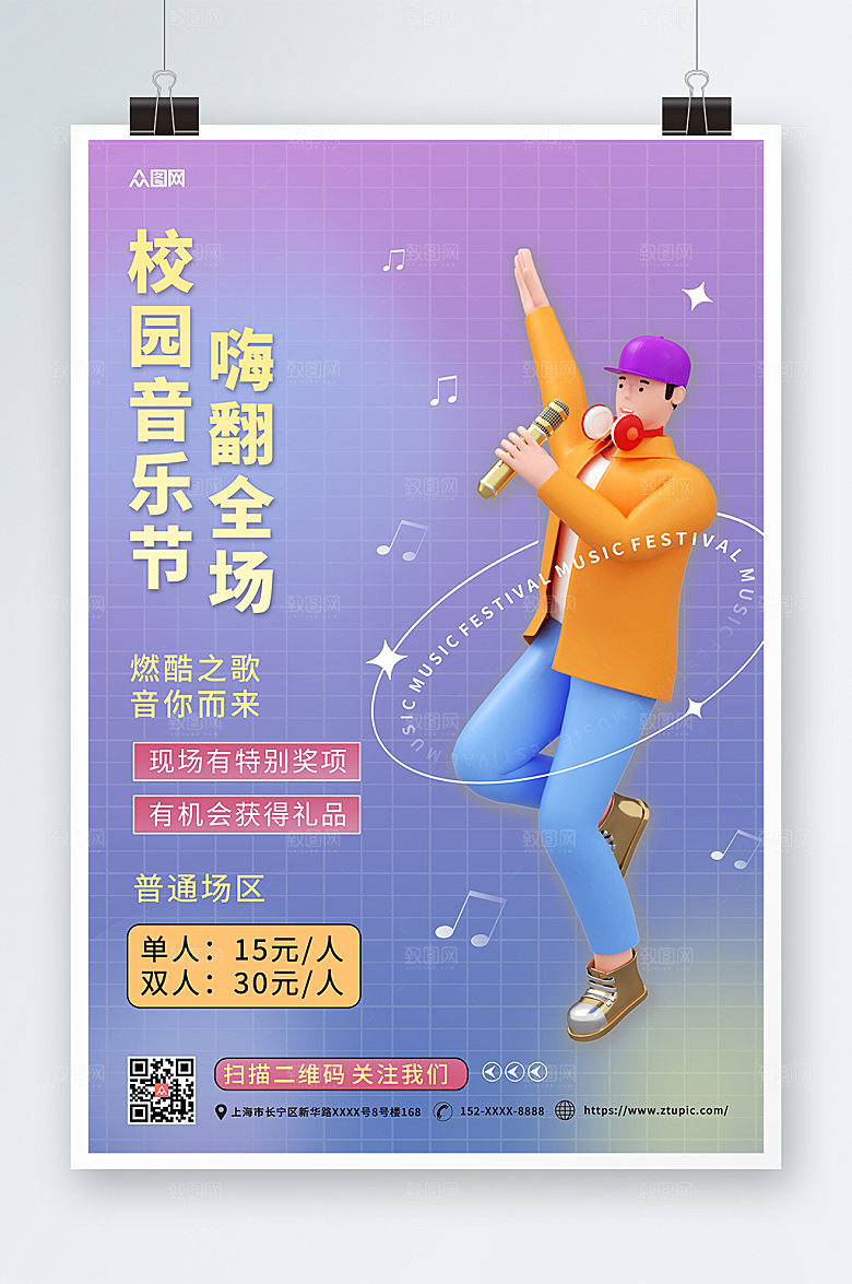 原创立体模型音乐节宣传精美海报