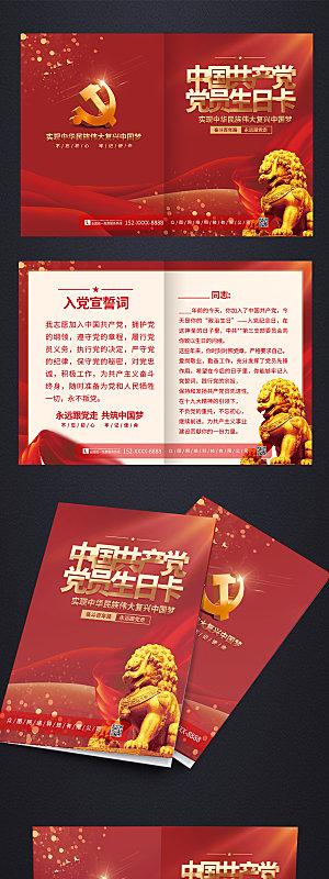 红色党建党员政治生日贺卡宣传册