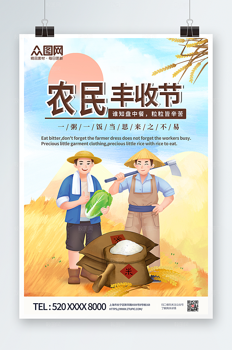 卡通原创手绘秋季丰收节海报