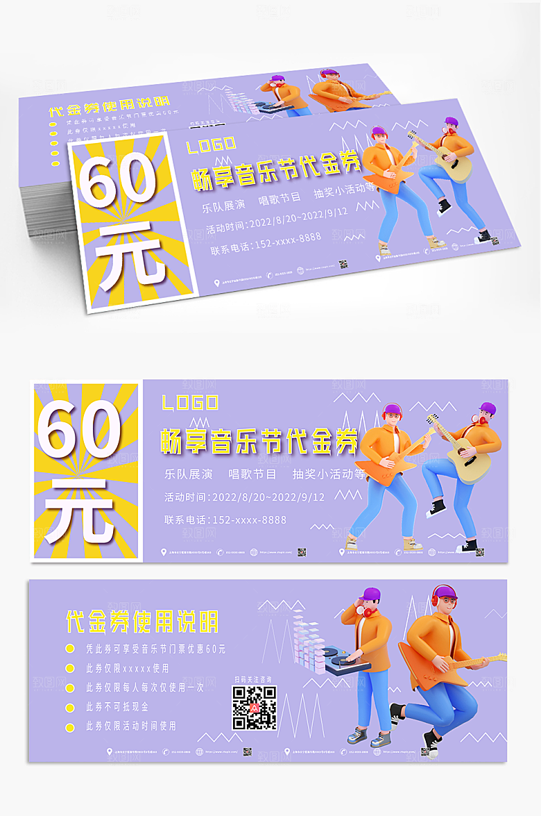 清新立体模型音乐节门票代金券