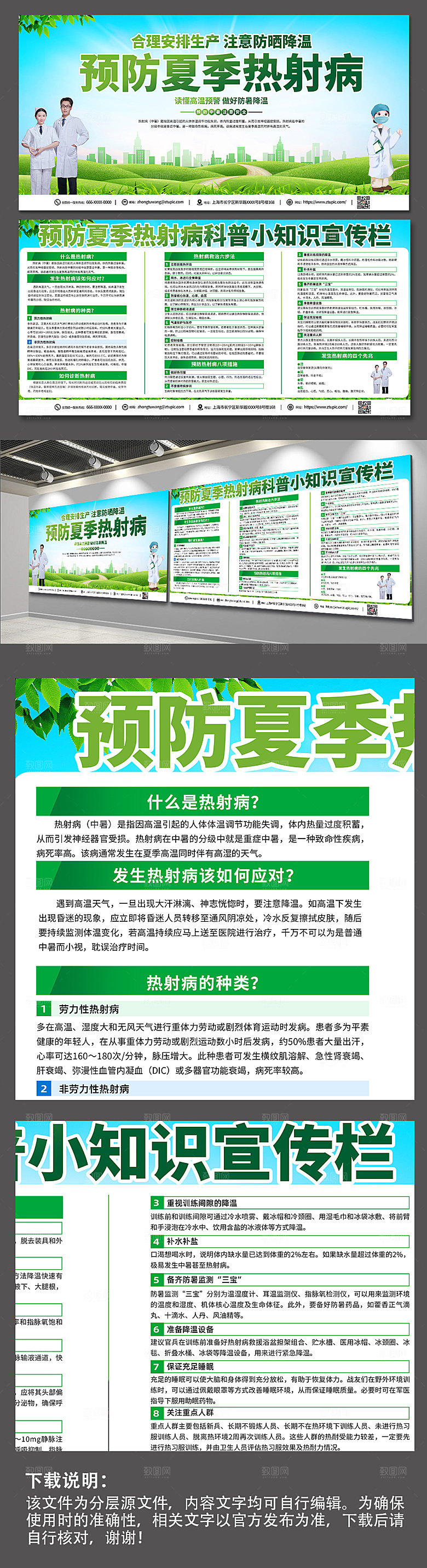简约预防热射病内容展板宣传栏