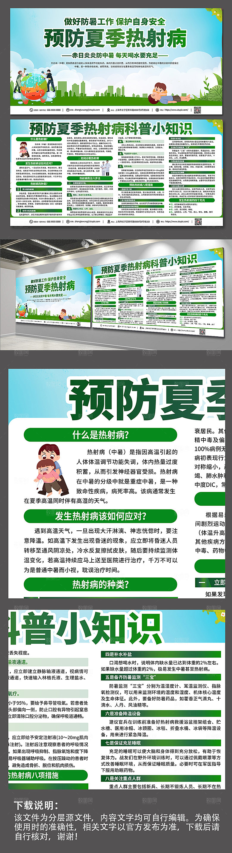 卡通预防热射病内容展板宣传栏