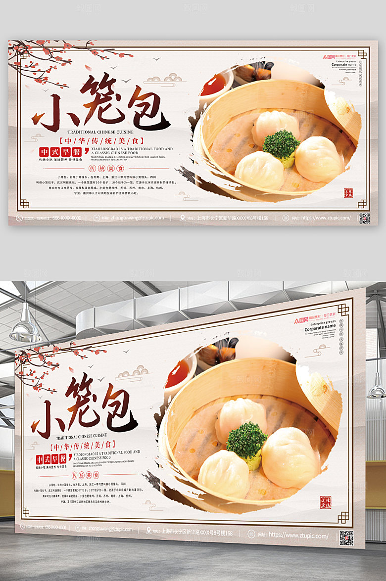 美味卡通早餐小笼包宣传展板海报